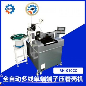 多功能全自動多線單端端子壓著插殼機