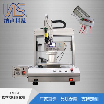 廠家直銷TYPE-C雙面噴膠固化機(jī)多工裝互換所有線材通用