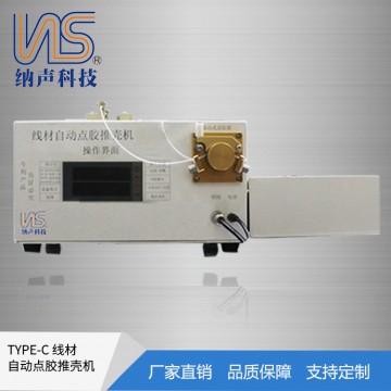 type-c端子自動(dòng)視覺噴膠機(jī)TYPE-C全自動(dòng)視覺噴膠機(jī)