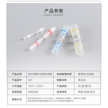 熱縮端子焊錫環