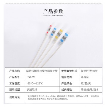 屏蔽線焊錫環熱縮終端保護管