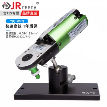 JRready YJQ-W7Q氣動四芯軸壓接工具