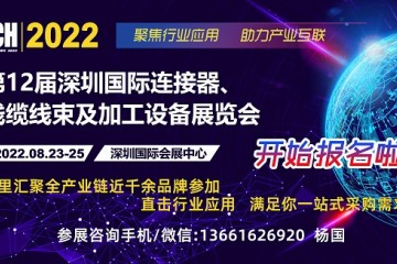 道川傳感器參加深圳工業自動化及機器人展覽會及連接器線束加工設備展會