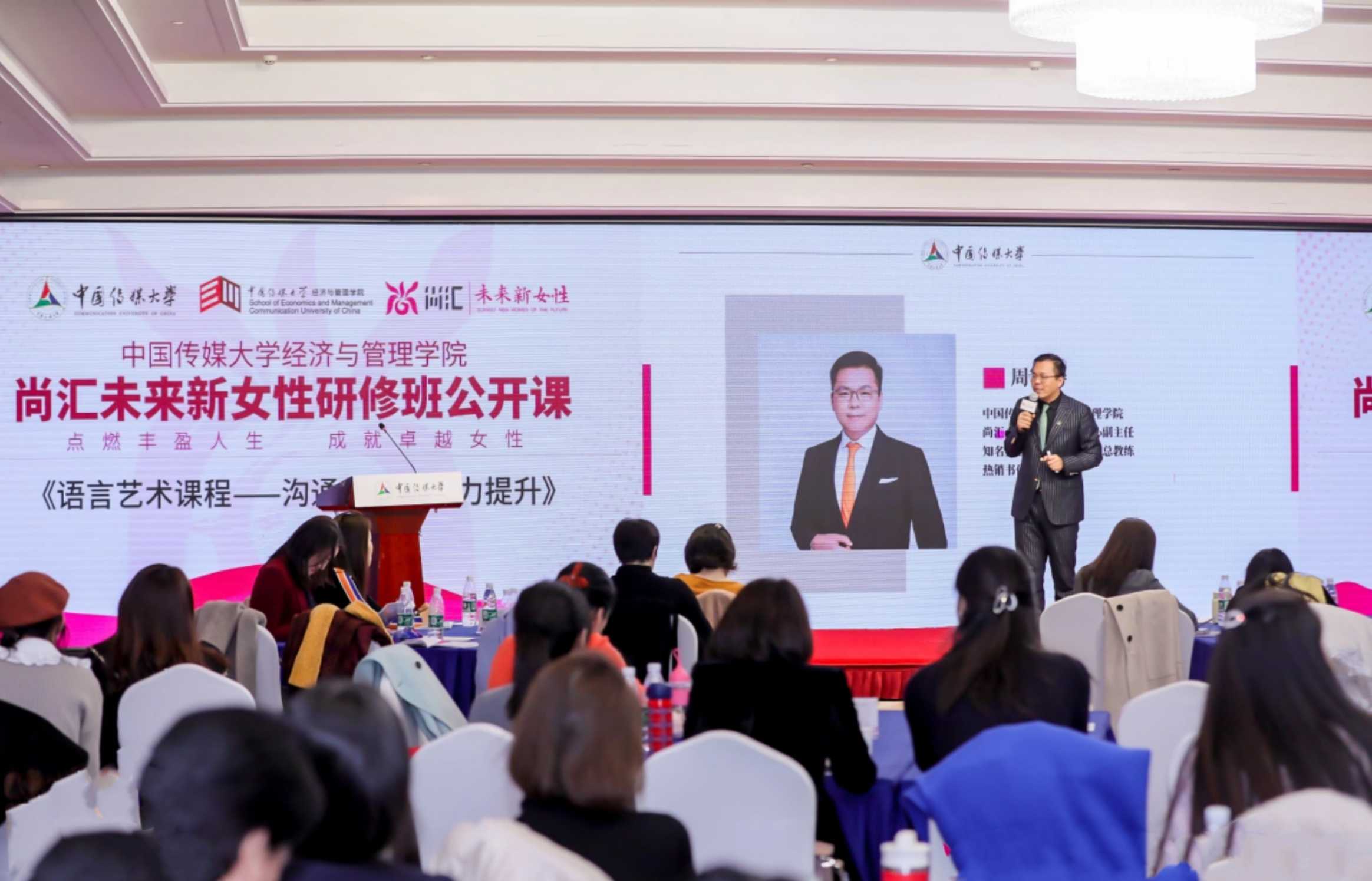 尚匯未來新女性研修班