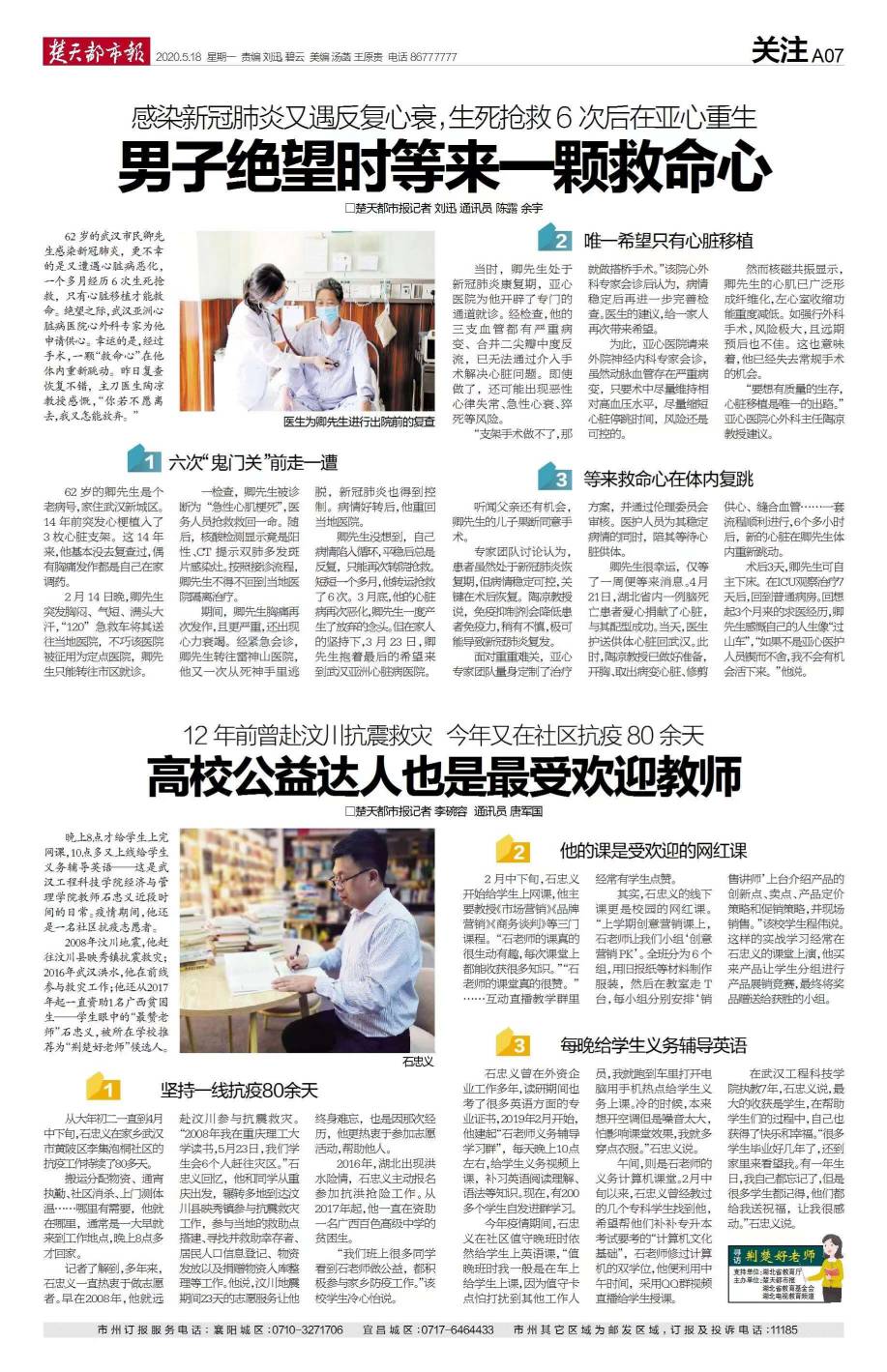 高校公益達人也是最受歡迎的老師