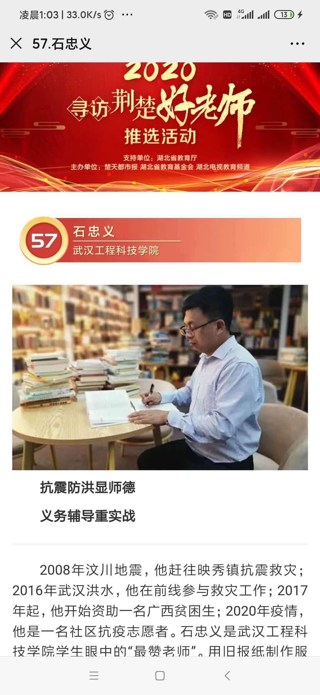 抗震防洪顯師德，義務輔導重實踐