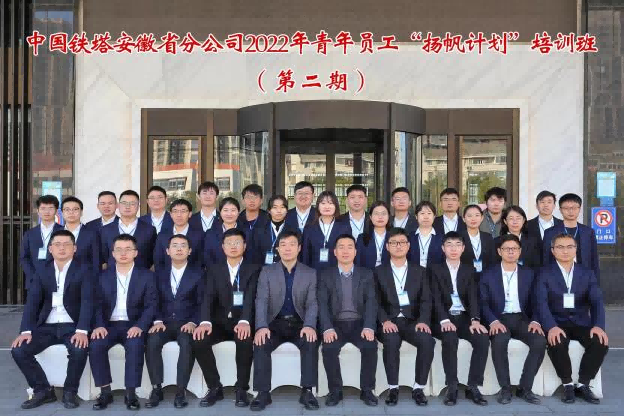 中國鐵塔安徽分公司內訓