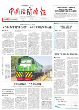 中國經濟呈恢復態勢 需重視創新驅動