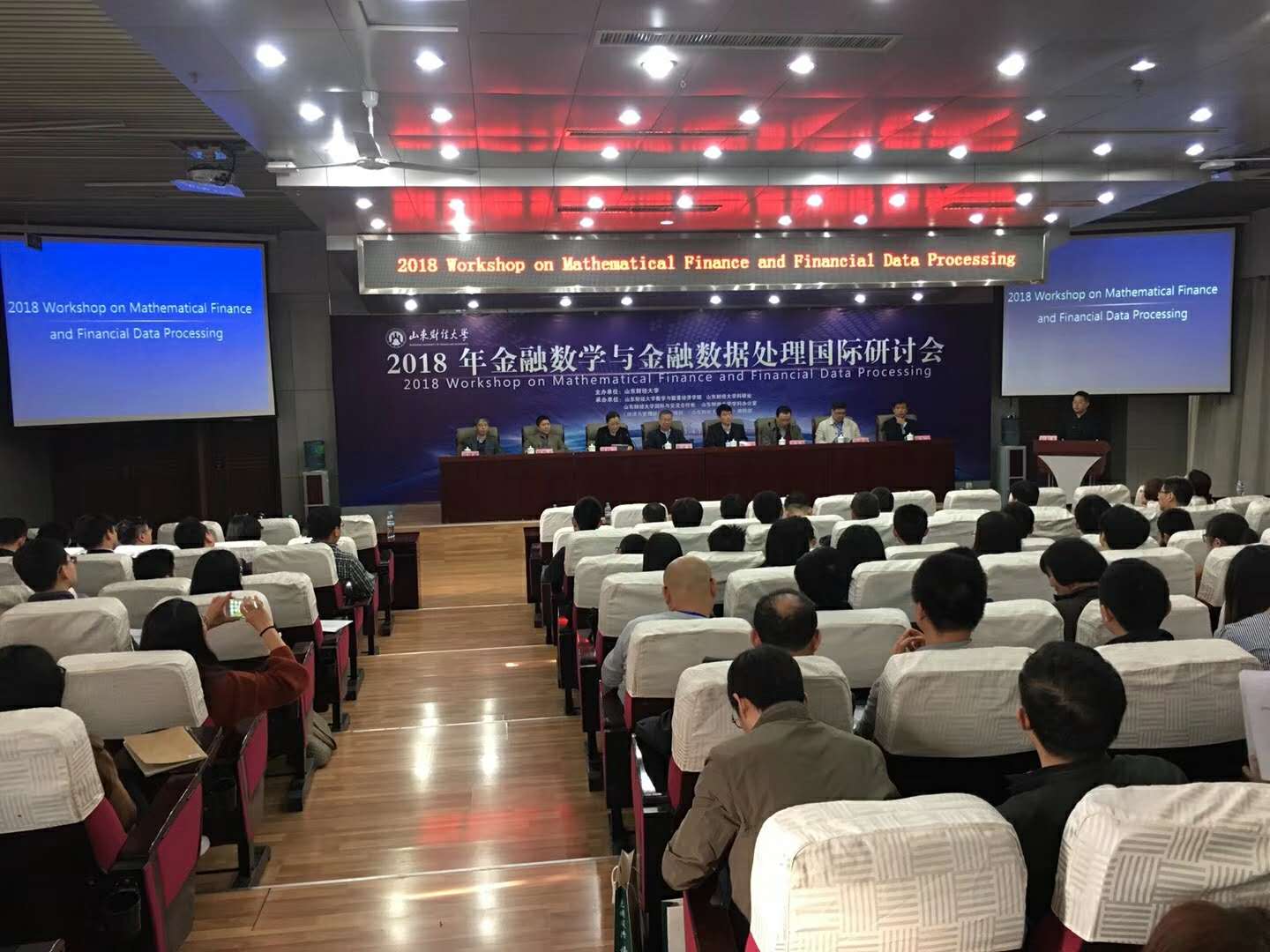 2018年金融數(shù)學與金融數(shù)據(jù)處理國際研討會在我校舉辦