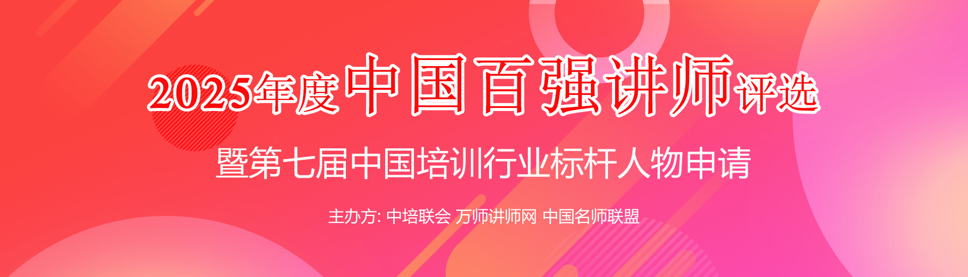 2025講師評(píng)選